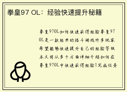 拳皇97 OL:经验快速提升秘籍