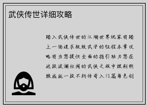 武侠传世详细攻略