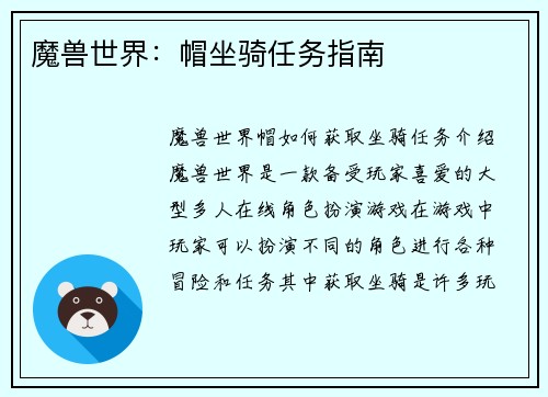魔兽世界:帽坐骑任务指南