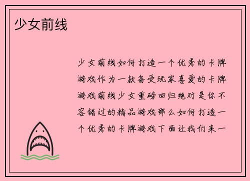 少女前线